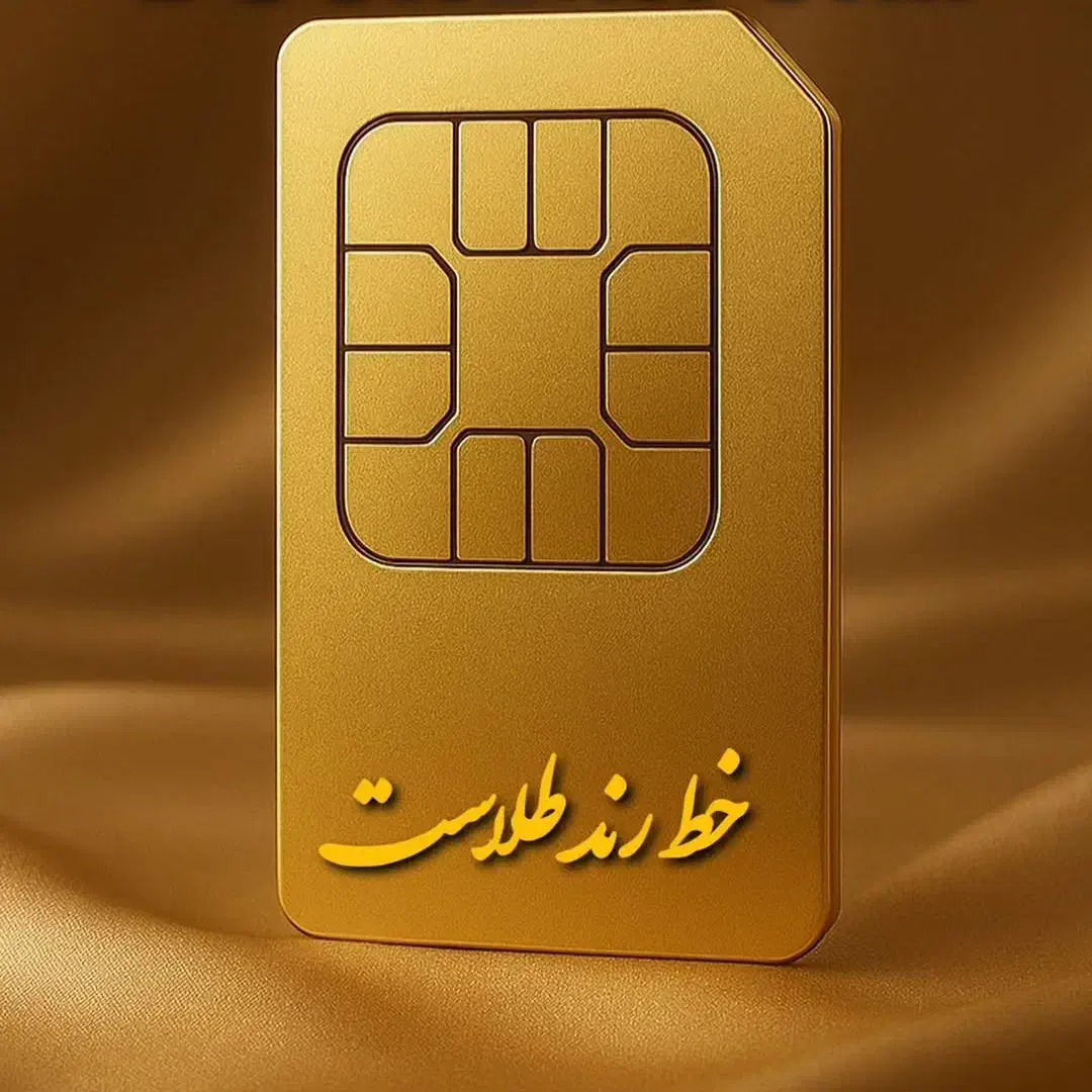 0917.109.7791|سیم‌کارت|شیراز, شهرک سراج‎|دیوار
