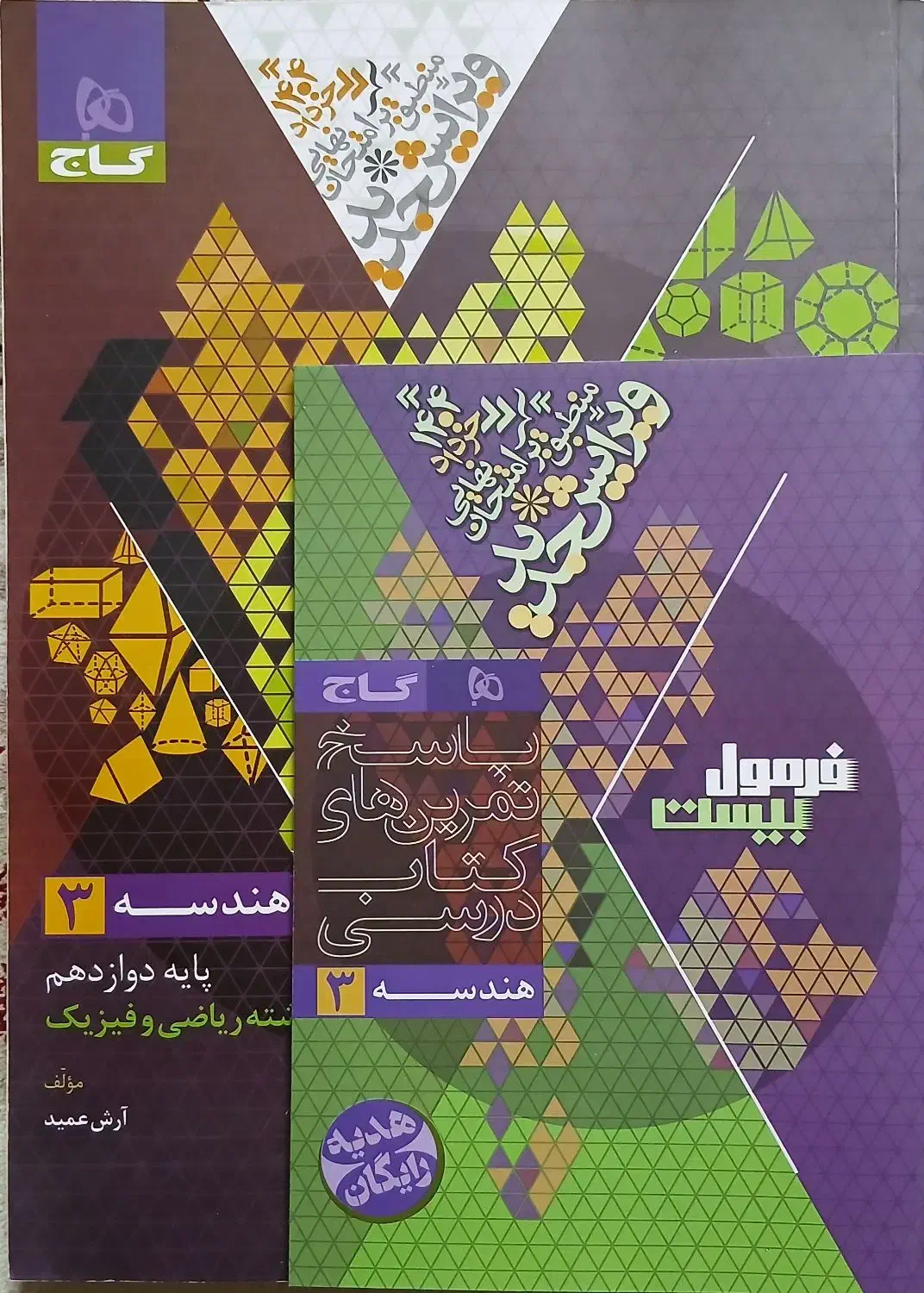 فرمول بیست هندسه و گسسته دوازدهم|کتاب و مجله آموزشی|چادگان, |دیوار