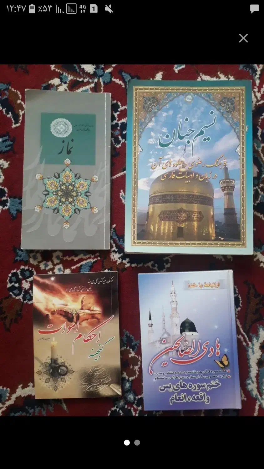 کتاب مذهبی و کتاب پرنده|کتاب و مجله مذهبی|کرمانشاه, |دیوار