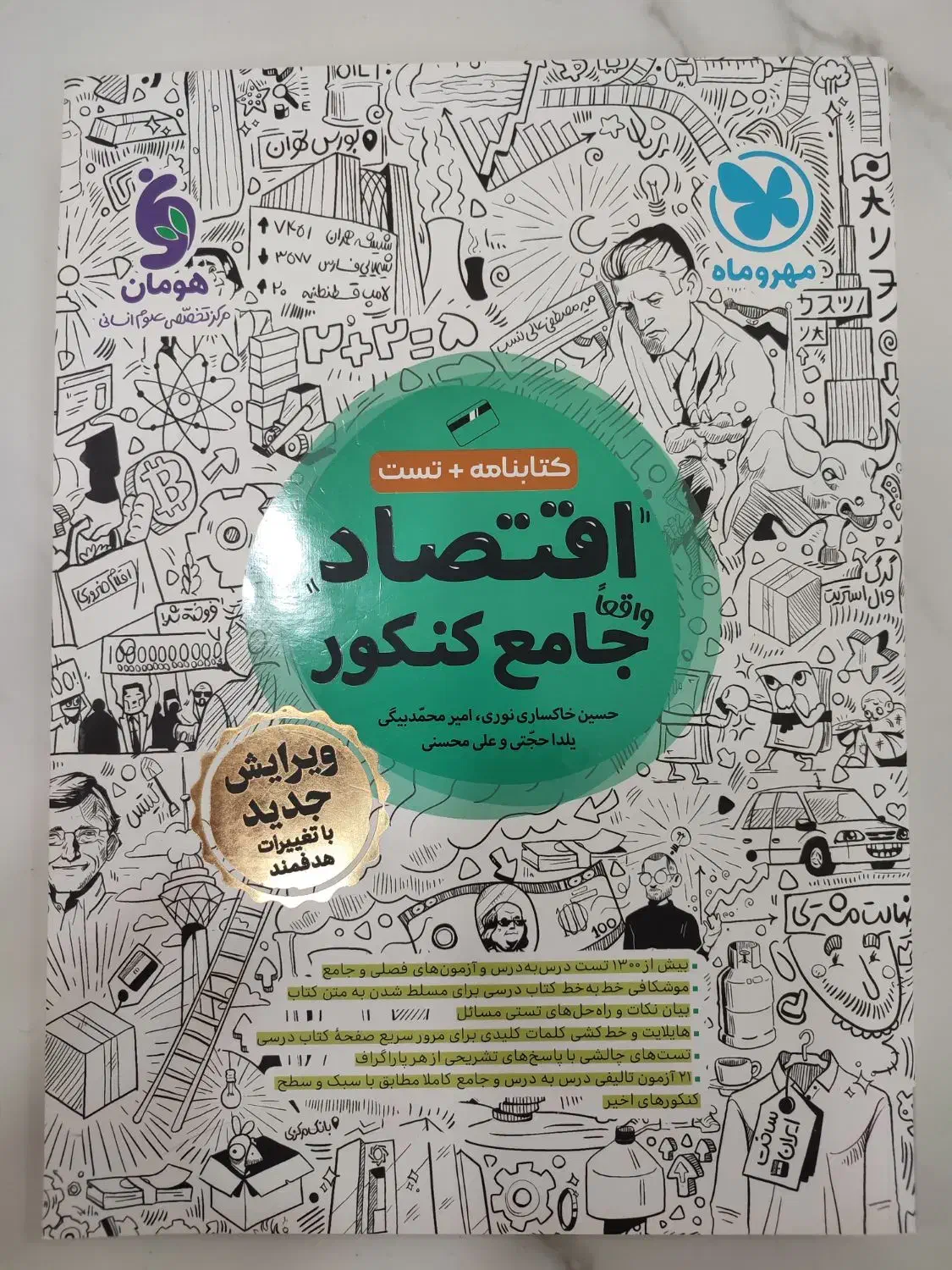 کتاب کنکوری|کتاب و مجله آموزشی|فامنین, |دیوار