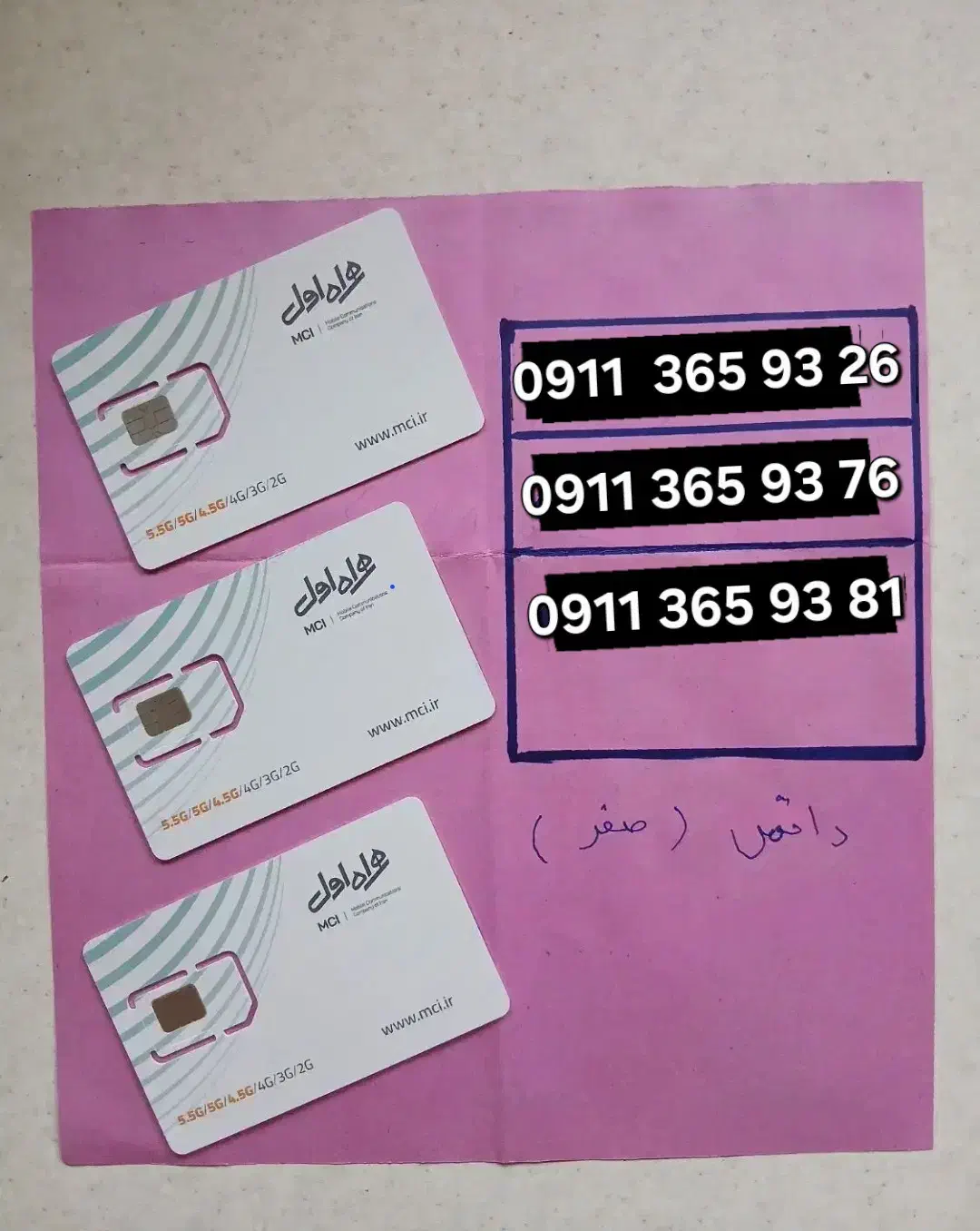 سیمکارت دائمی همراه اول|سیمکارت|آمل, |دیوار