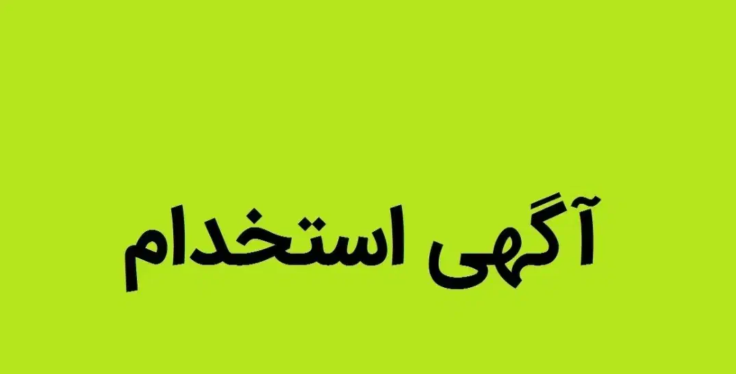 استخدام نیروی کار در کارگاه ام دی اف|استخدام صنعتی، فنی، مهندسی|فردیس, ثابتی|دیوار