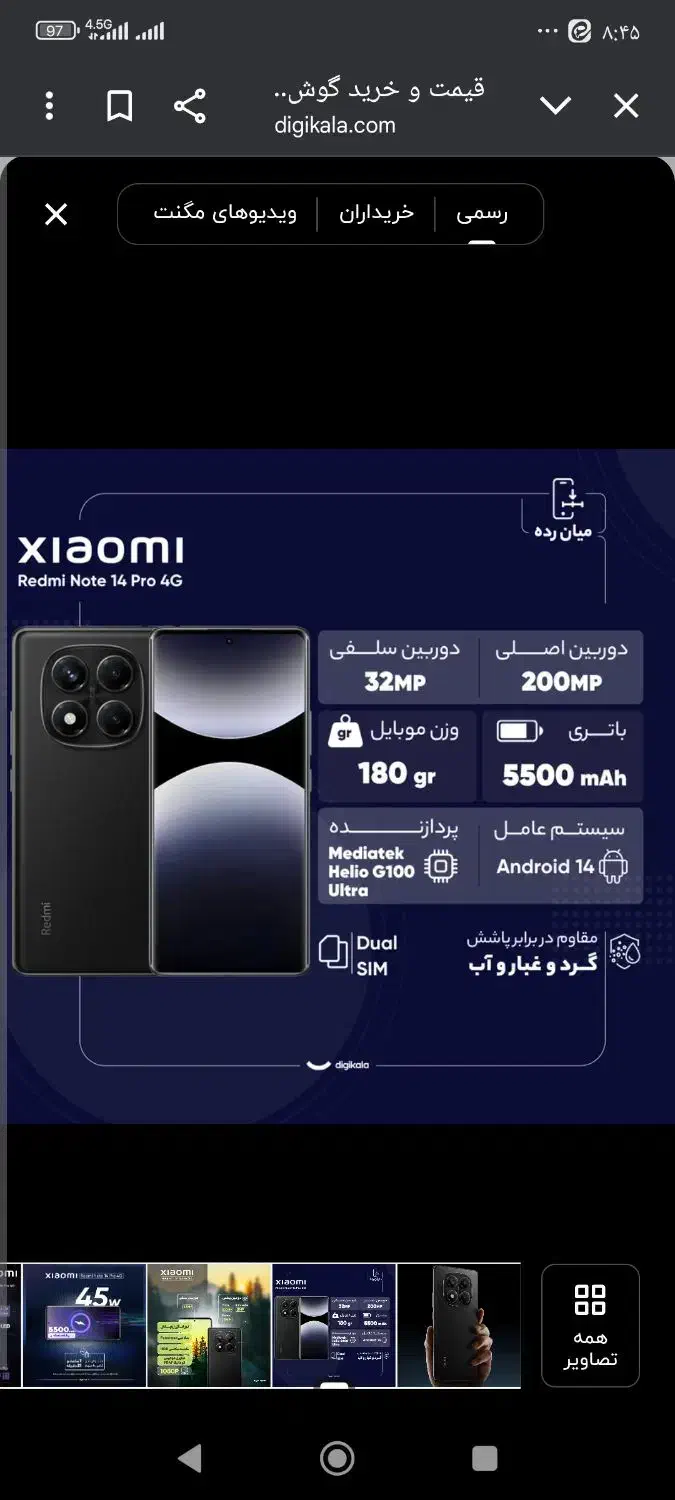 گوشی نوت 14پرو|موبایل|ایذه, |دیوار