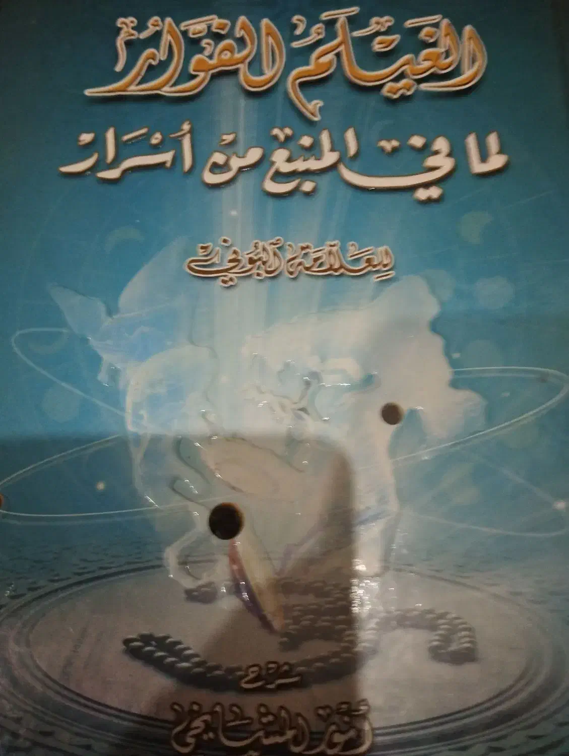 کتاب بسیار عالی|کتاب و مجله تاریخی|میبد, |دیوار