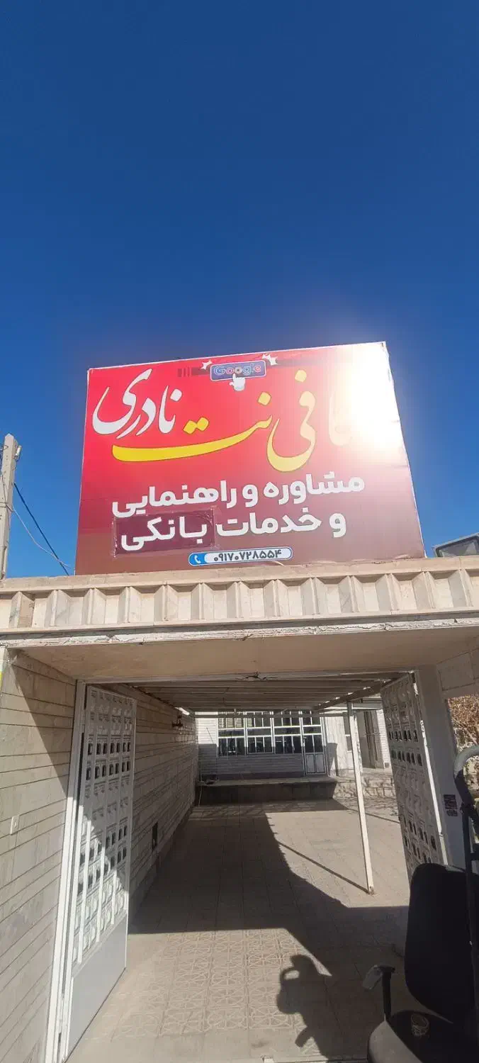 امتیاز 7 میلیاردی شعبه بافق موجود شد|خدمات مالی، حسابداری، بیمه|بافق, |دیوار