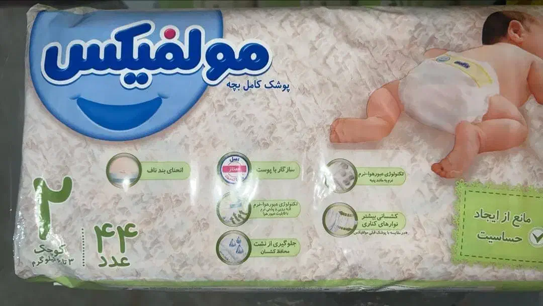 پوشک سایز ۲ مولفیکس|اسباب و اثاث بچه|تهران, المهدی|دیوار