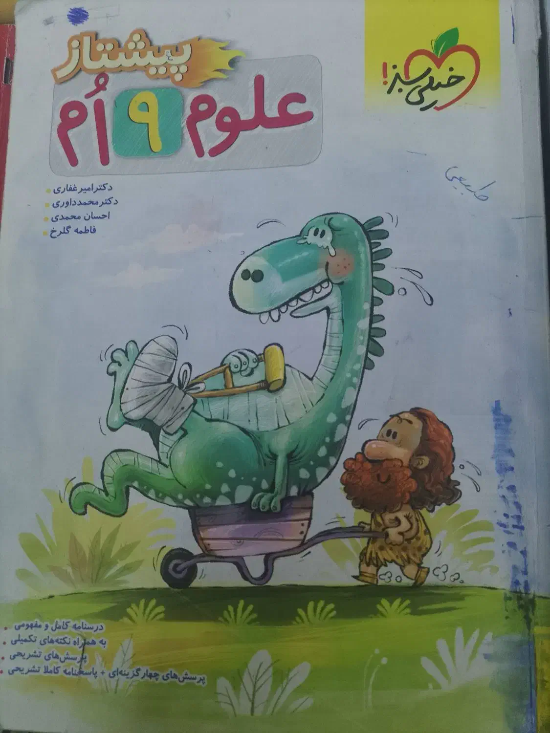 کتابهای کمک درسی پایه نهم و تست زنی ورودی دهم|کتاب و مجله آموزشی|تهران, تهرانسر غربی|دیوار