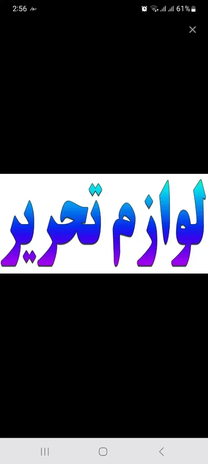 لوازم تحریر سیمی پرینت|لوازم التحریر|اسلام‌شهر, شهرک واوان|دیوار