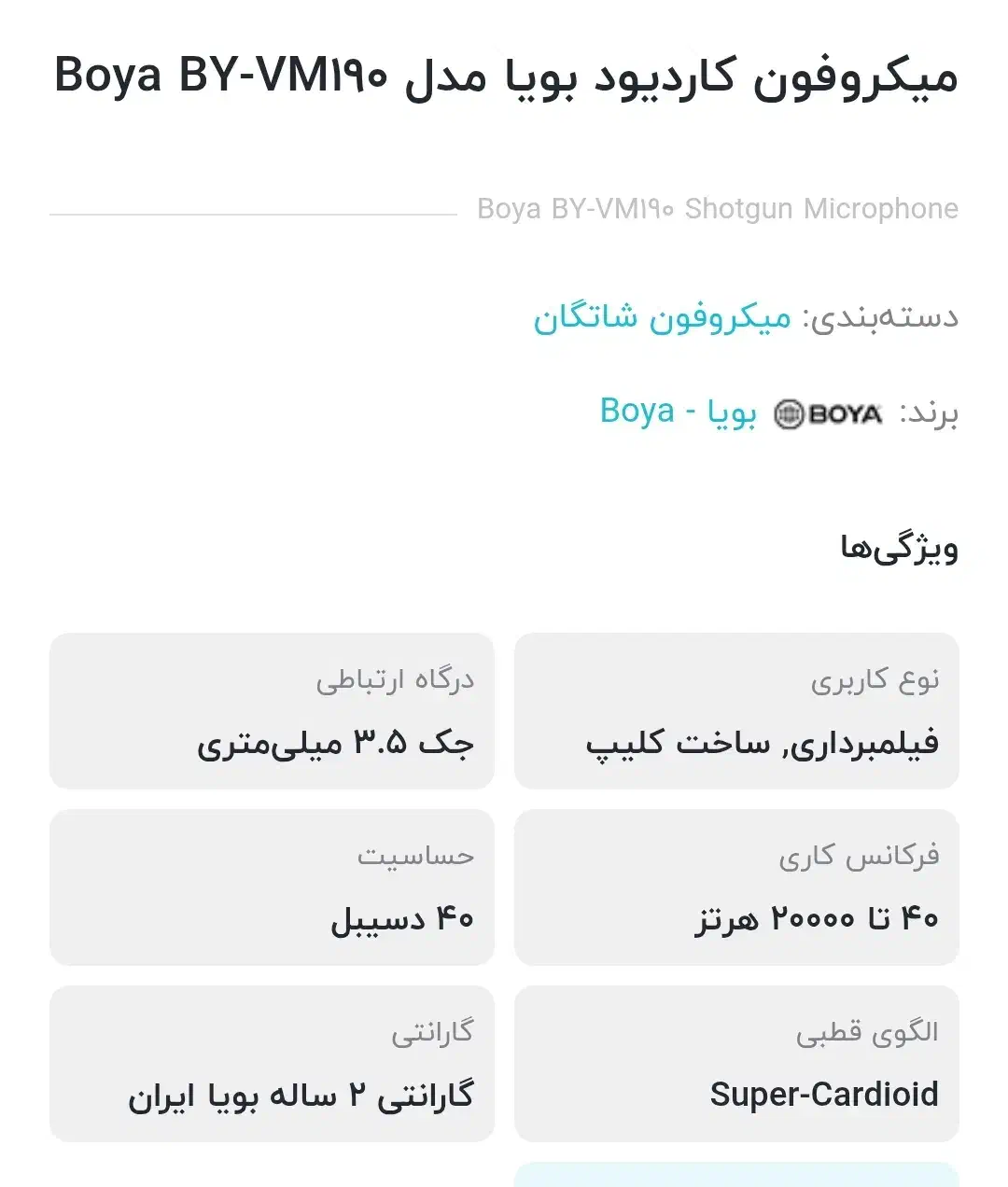 میکروفن بویا BOYA BY-VM190MIC Microphone|دوربین عکاسی و فیلمبرداری|تبریز, |دیوار