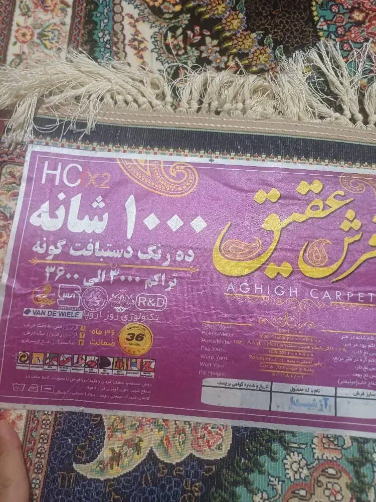 کناره نو بدون استفاده اندازه چهار دریک|فرش|شوشتر, |دیوار