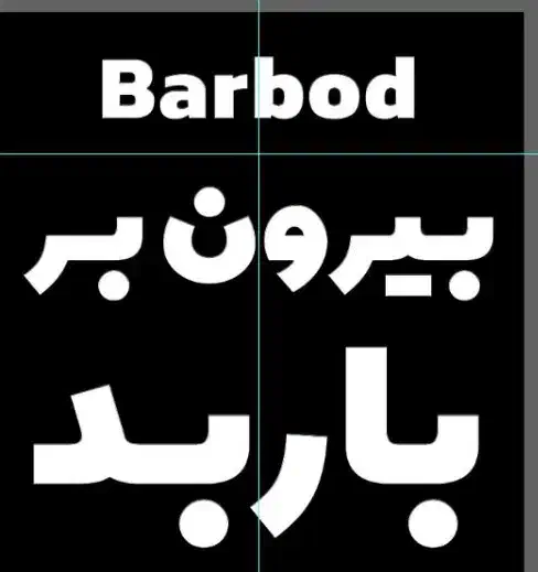 استخدام منشی خانم|استخدام خدمات فروشگاه و رستوران|شیراز, ابیوردی|دیوار