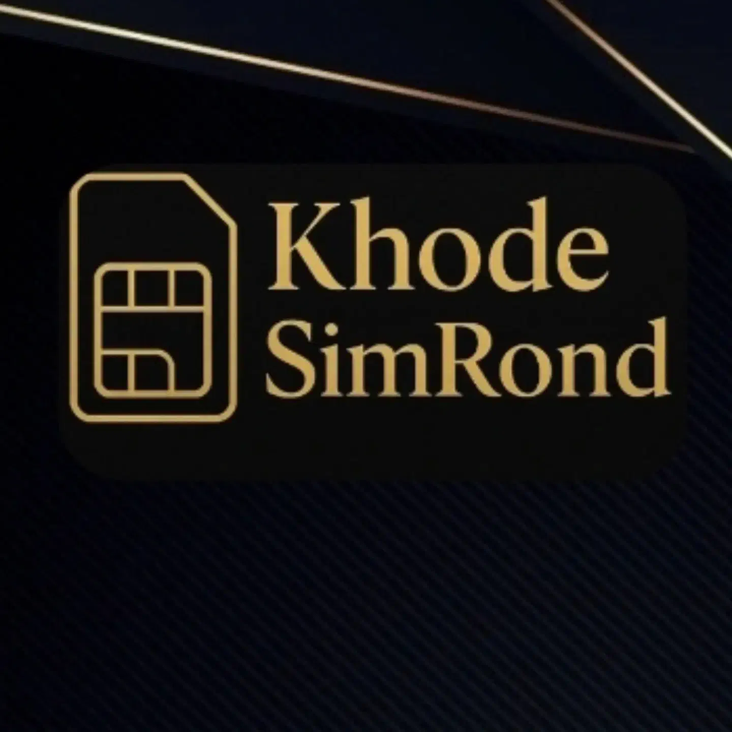 خط رند|سیم‌کارت|اصفهان, باغ زرشک|دیوار