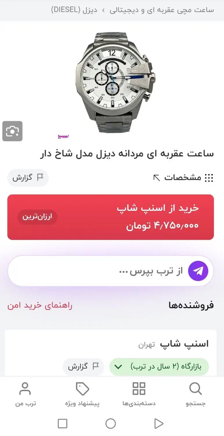 ساعت مچی|ساعت|هشتگرد, شهرک بعثت|دیوار