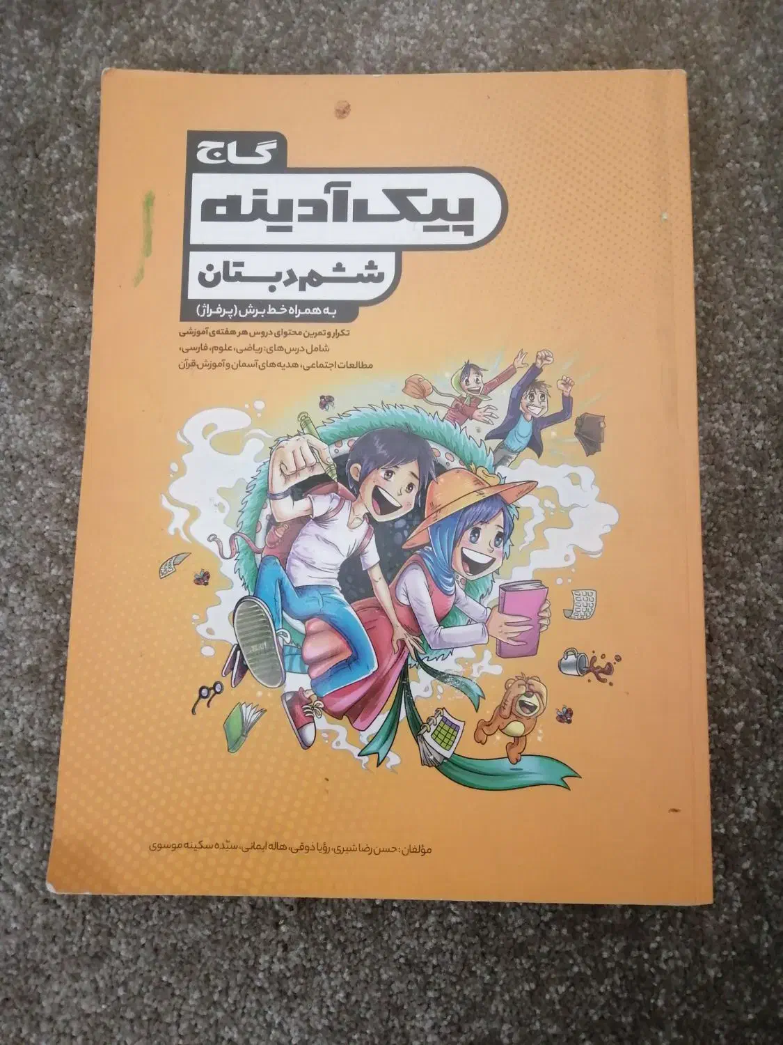 کتاب جامع گاج ششم دبستان|کتاب و مجله آموزشی|قم, نوقطار|دیوار