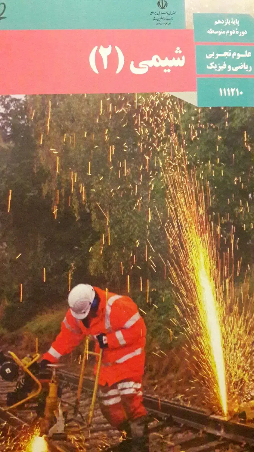 تدریس خصوصی شیمی|خدمات آموزشی|میاندوآب, |دیوار