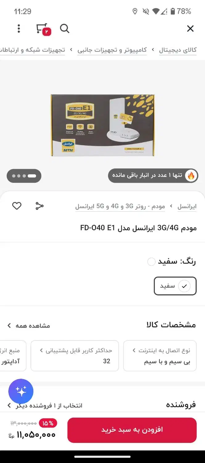 مودم فضا باز ایرانسلfd-o40-e1|مودم و تجهیزات شبکه|کنارک, |دیوار