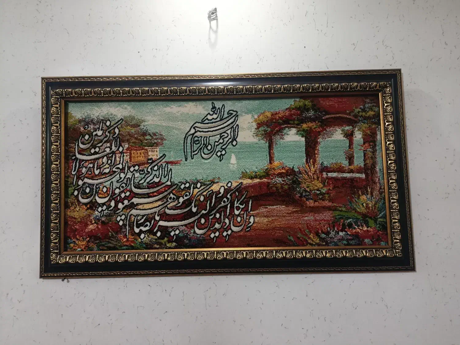 قاب و تابلو فرش|تابلو فرش|برخوار, |دیوار