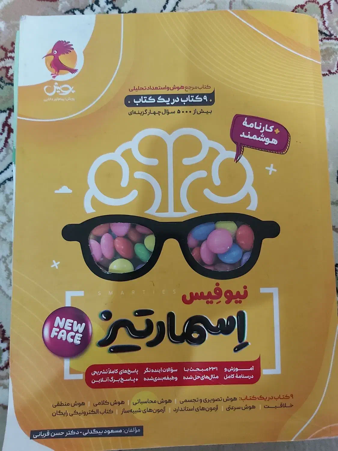 کتاب اسمارتیز «نیوفیس»|کتاب و مجله آموزشی|مشهد, ایثار|دیوار