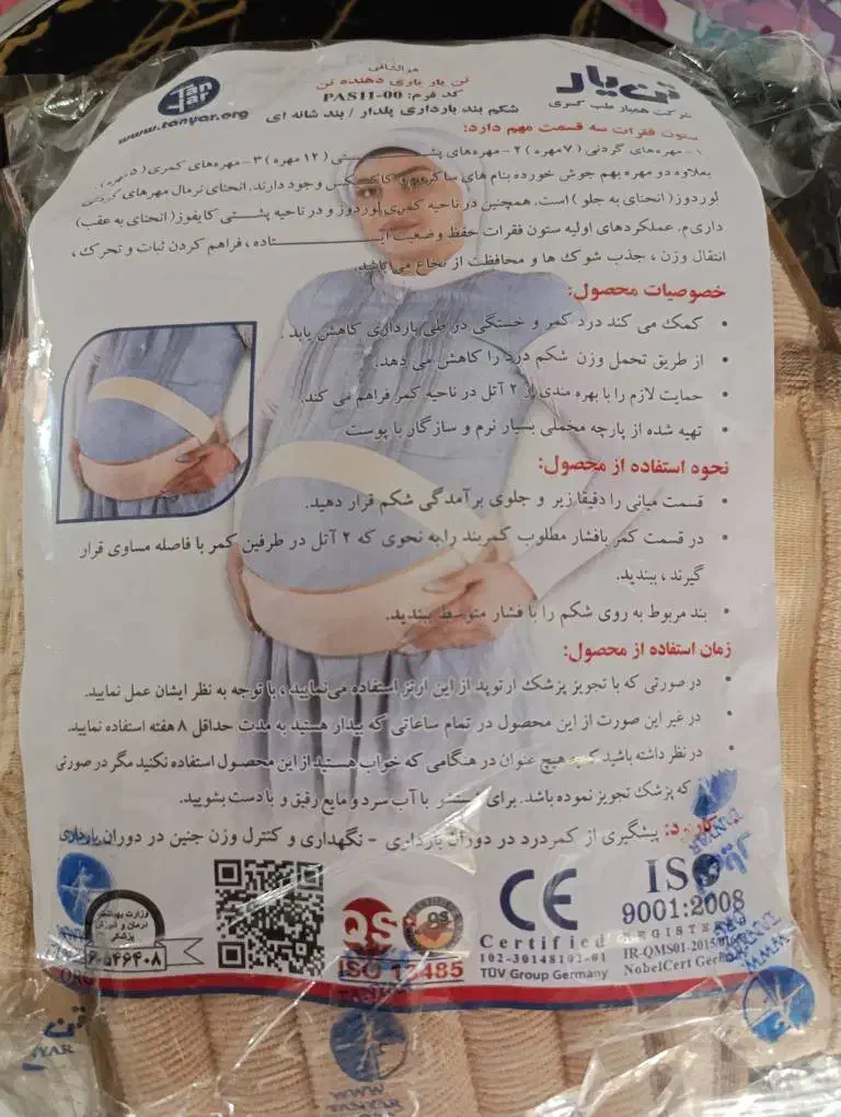 کمربنده بارداری|آرایشی، بهداشتی، درمانی|تهران, یاخجی آباد|دیوار