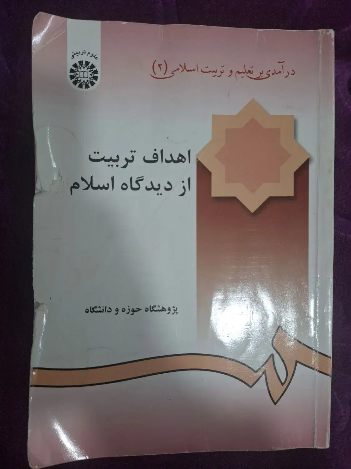 کتاب دانشگاهی|کتاب و مجله آموزشی|مبارکه, |دیوار