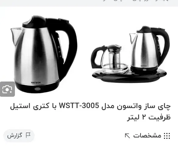 چایساز|سماور، چایساز، قهوهساز|شهرکرد, |دیوار