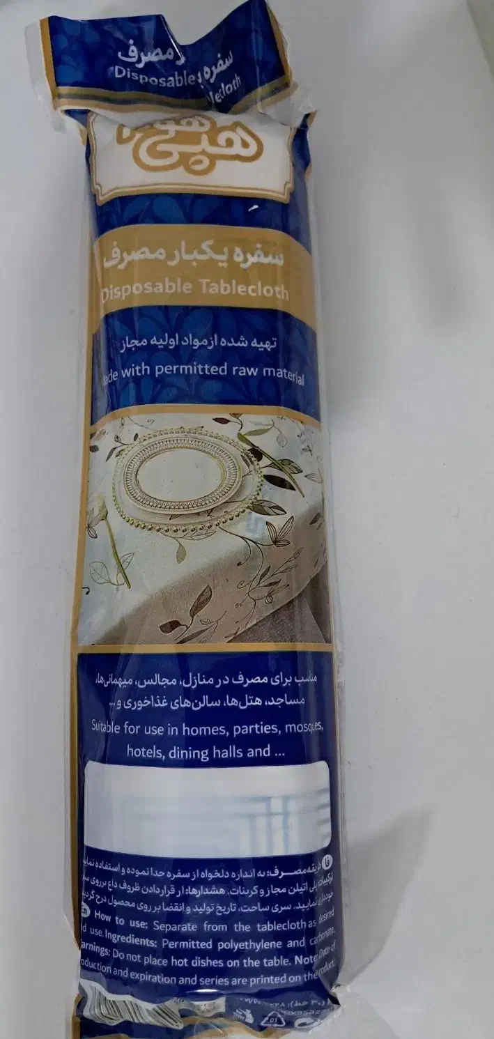 سفره یکبار مصرف هپی هوم تک و عمده|سفره، حوله، دستمال آشپزخانه|گلپایگان, |دیوار