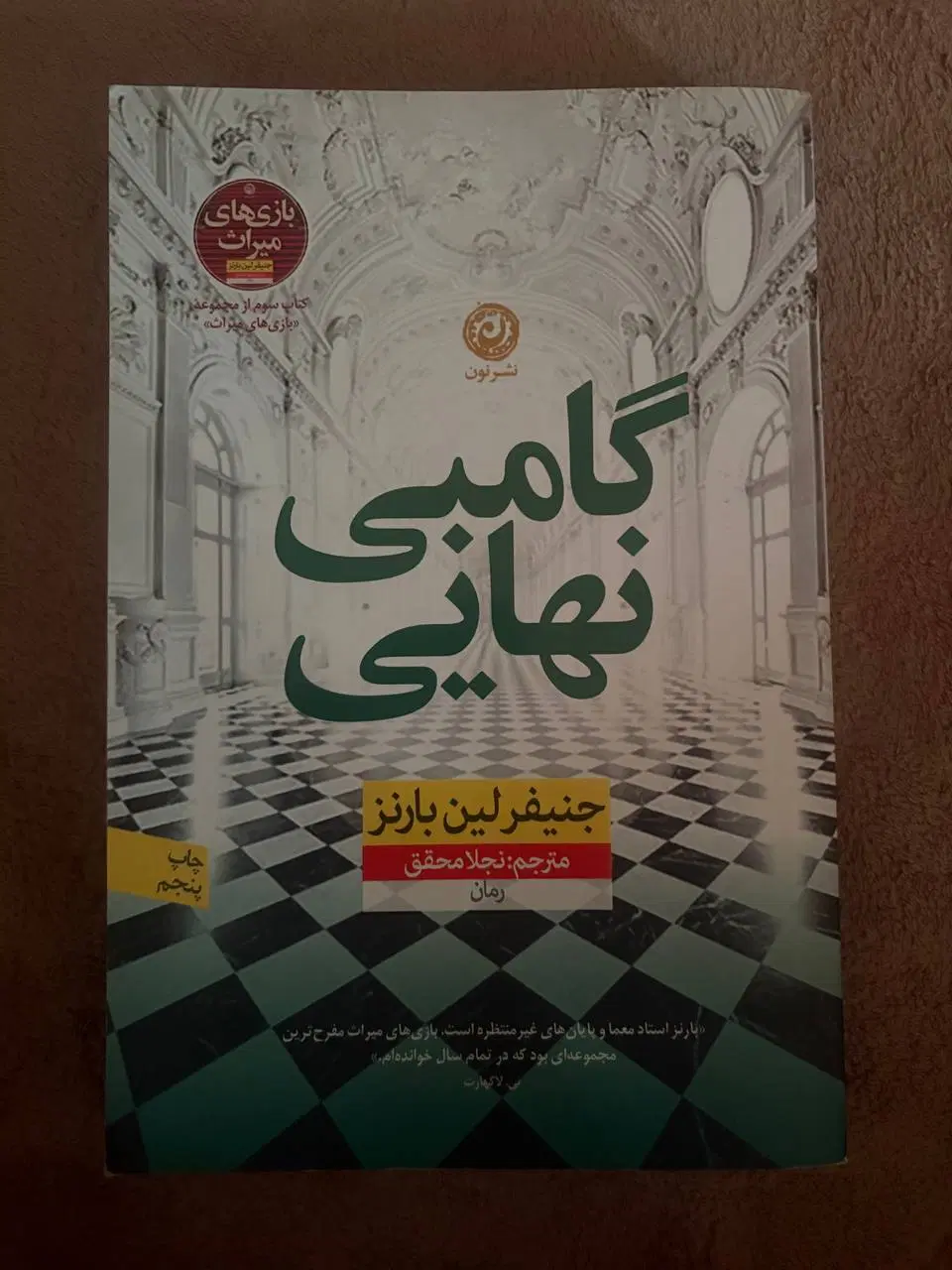 کتاب|کتاب و مجله ادبی|رشت, کوی مهر|دیوار