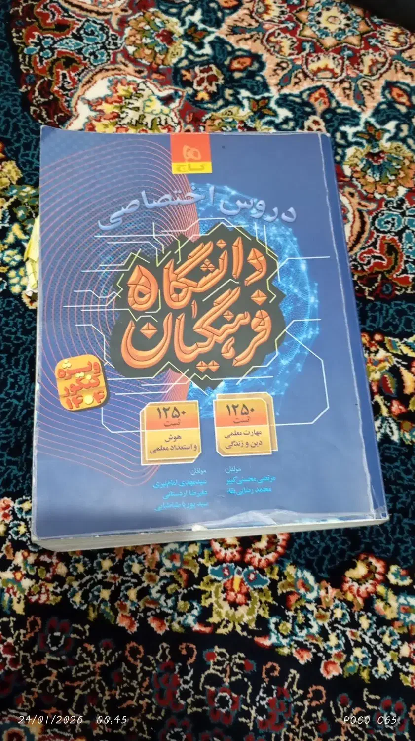 کتاب کنکوری1404|کتاب و مجله آموزشی|مشگین شهر, |دیوار