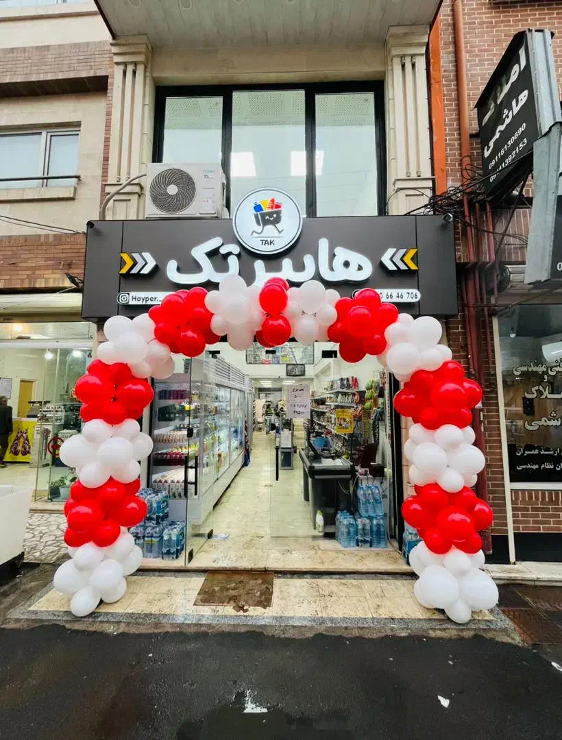 بادکنک آرایی و گل آرایی، افتتاحیه|خدمات پذیرایی، مراسم|رشت, سعدی (تختی)|دیوار