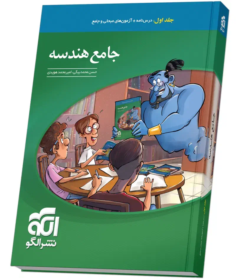 هندسه جامع نشر الگو|کتاب و مجله آموزشی|رفسنجان, |دیوار