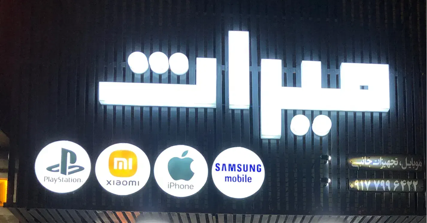 تعمیرات قسطی|خدمات رایانهای و موبایل|صدرا-فارس, فاز ۱|دیوار