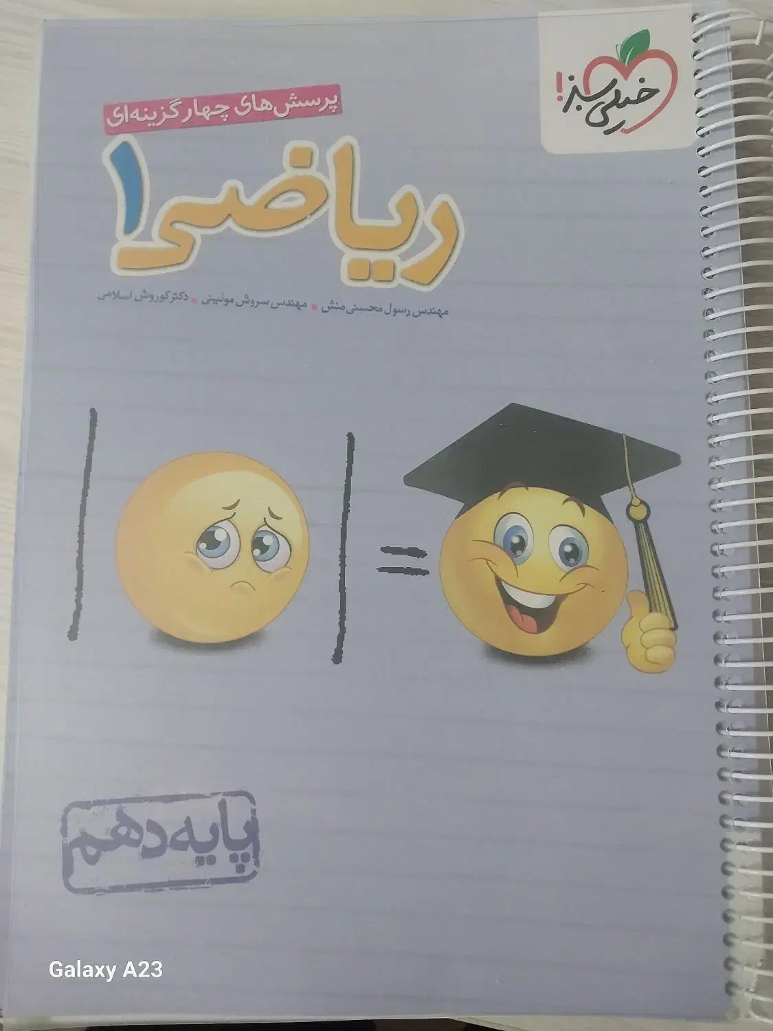 ریاضی ۱ دهم تجربی|کتاب و مجله آموزشی|یاسوج, |دیوار