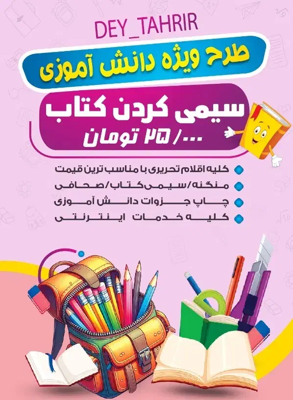 سیمی کتب درسی و غیره|لوازم التحریر|اهواز, منبع اب|دیوار