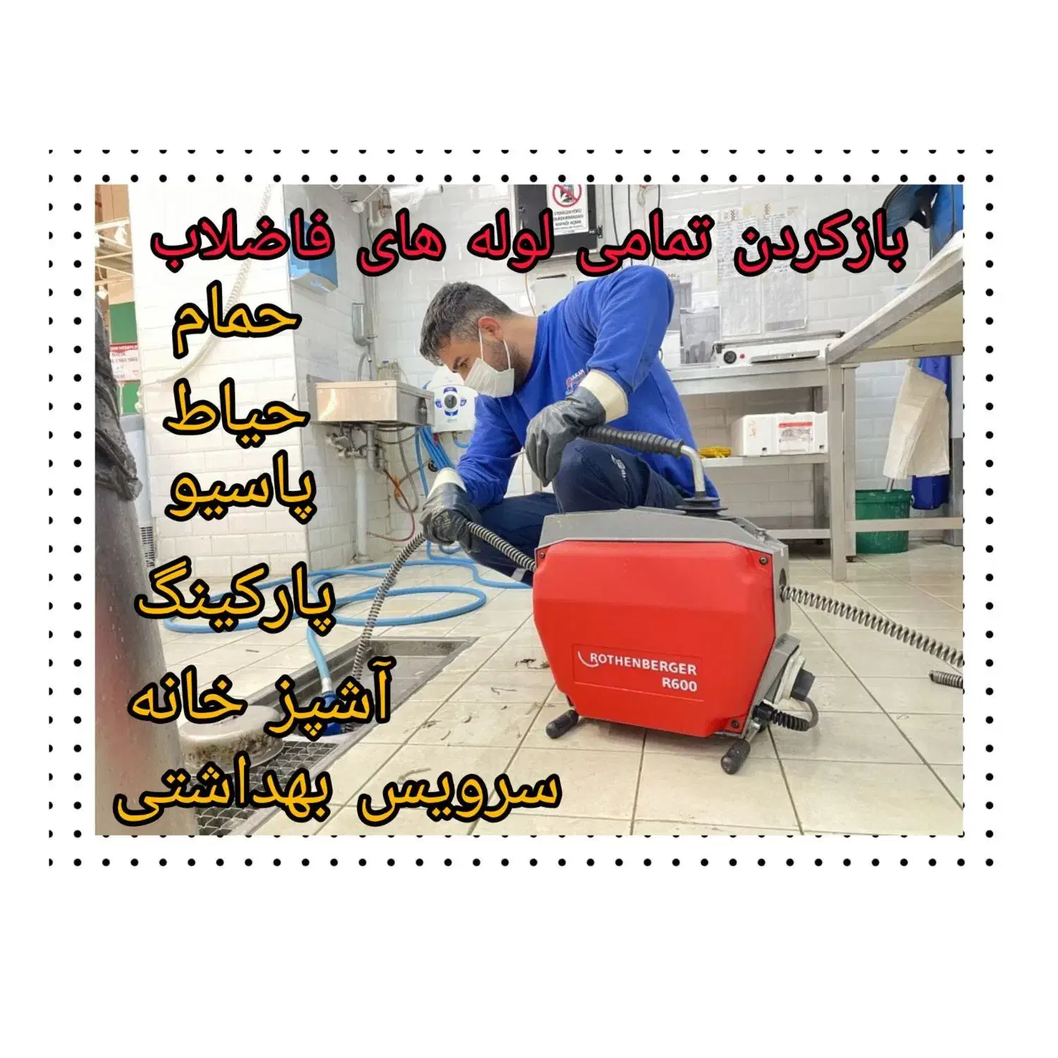 لوله بازکن در شهرری دولت آبادکاملاتضمینی۲۴ساعته|خدمات پیشه و مهارت|ری, حمزهآباد|دیوار