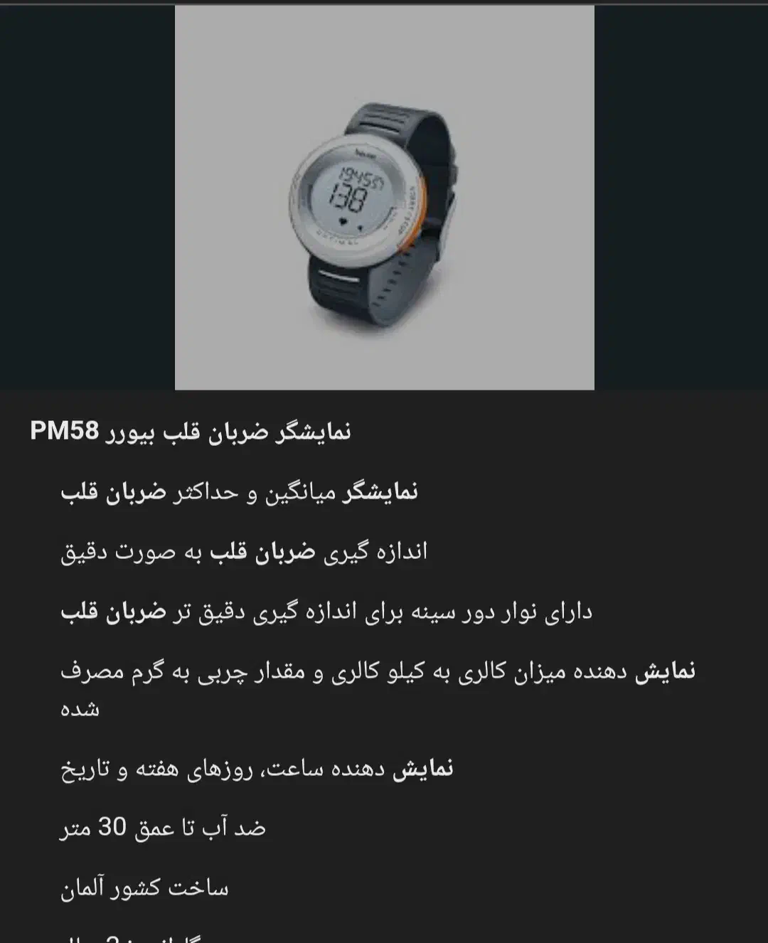 نمایشگر ضربان قلب بیورر آلمان ضد اب|تجهیزات ورزشی|تهران, ارم|دیوار