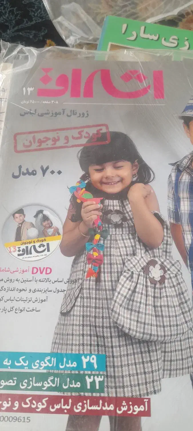 کتاب خیاطی|لوازم خیاطی و بافتنی|کلاله, |دیوار