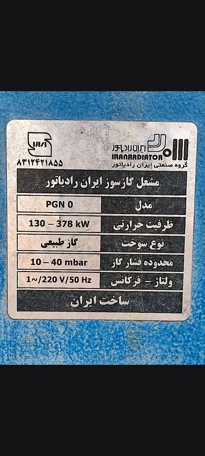 مشعل گاز سوز قوی لوله بلند|ماشینآلات صنعتی|رودسر, |دیوار