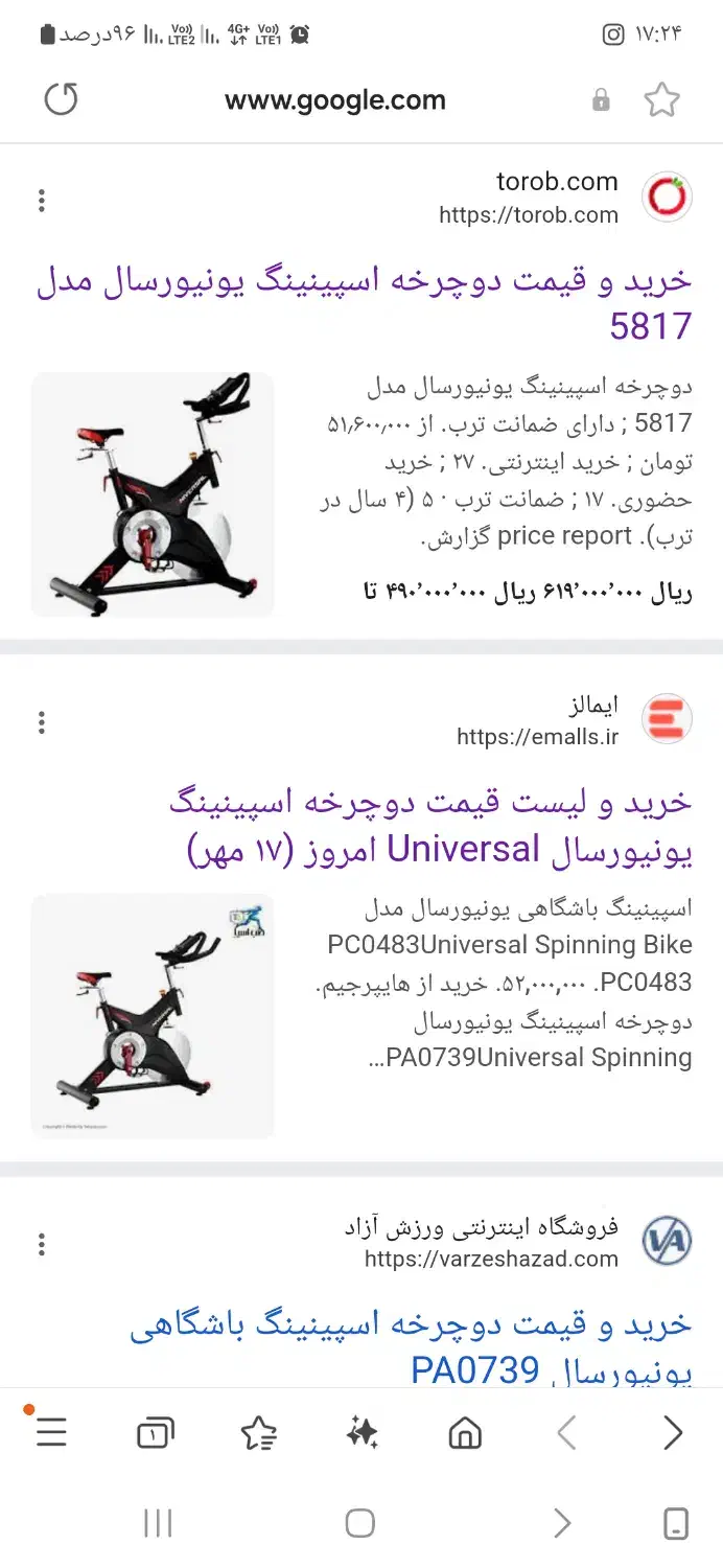 دوچرخه ثابت مدل یونیورسال|تجهیزات ورزشی|ساوه, |دیوار