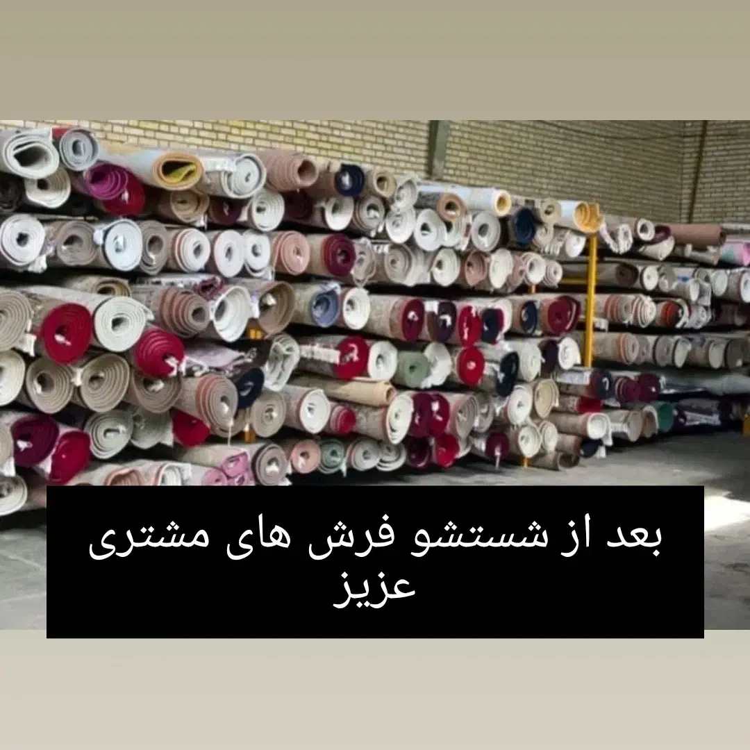 قالیشویی پازیرک فقط در خودپرند میباشد|خدمات نظافت|پرند, فاز ۶|دیوار