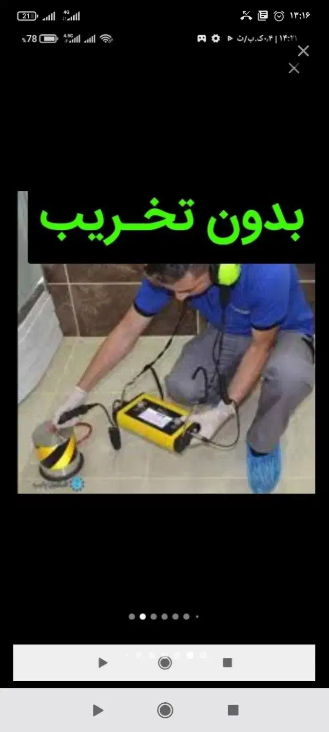 لوله بازکنی ،نشتیابی،کارشناس برتر نشتی،لوله کشی|خدمات پیشه و مهارت|بروجرد, |دیوار