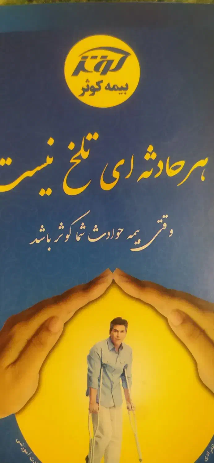 برای شما با تخفیف بیمه میگیرم|فعالیت داوطلبانه|اندیشه, اندیشه فاز ۱|دیوار