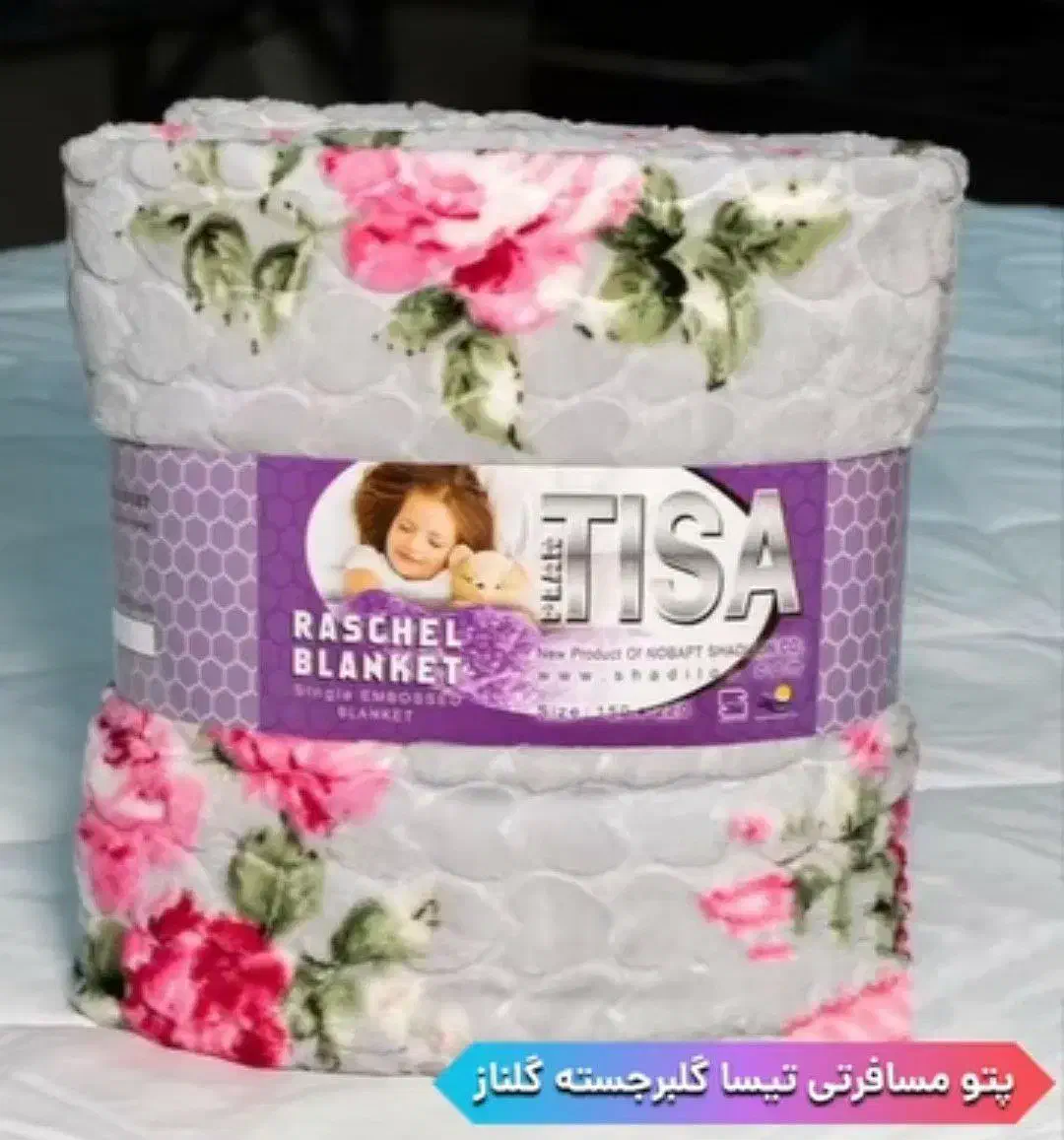 پتومسافرتی تیسا چهارفصل|رختخواب، بالش، پتو|سنندج, |دیوار