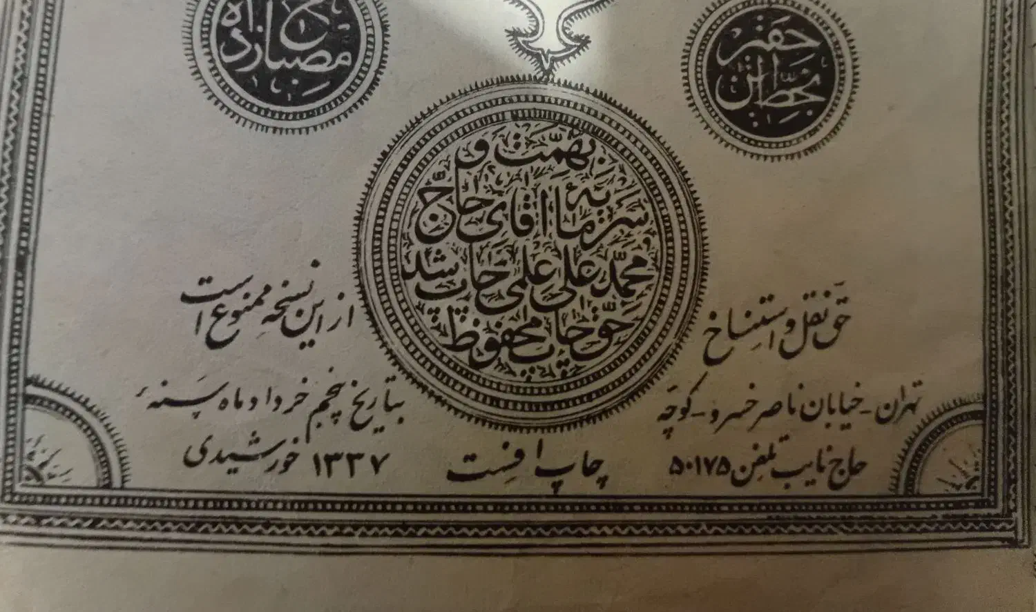 قران۶۸ساله|کتاب و مجله مذهبی|خرم‌آباد, |دیوار