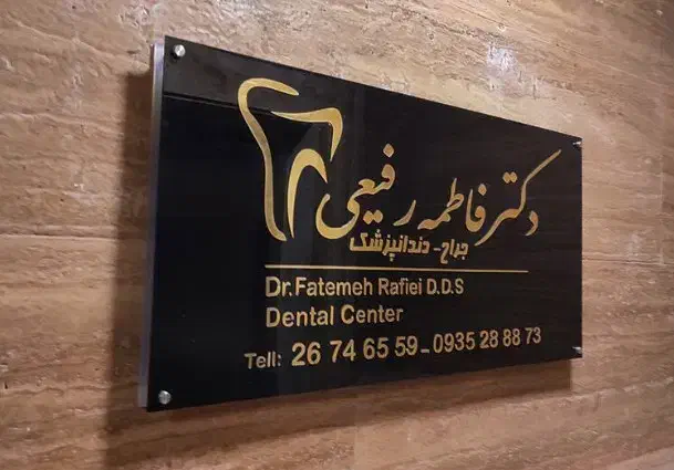 انواع تابلو پزشکی|فروشگاه و مغازه|تهران, پردیسان|دیوار