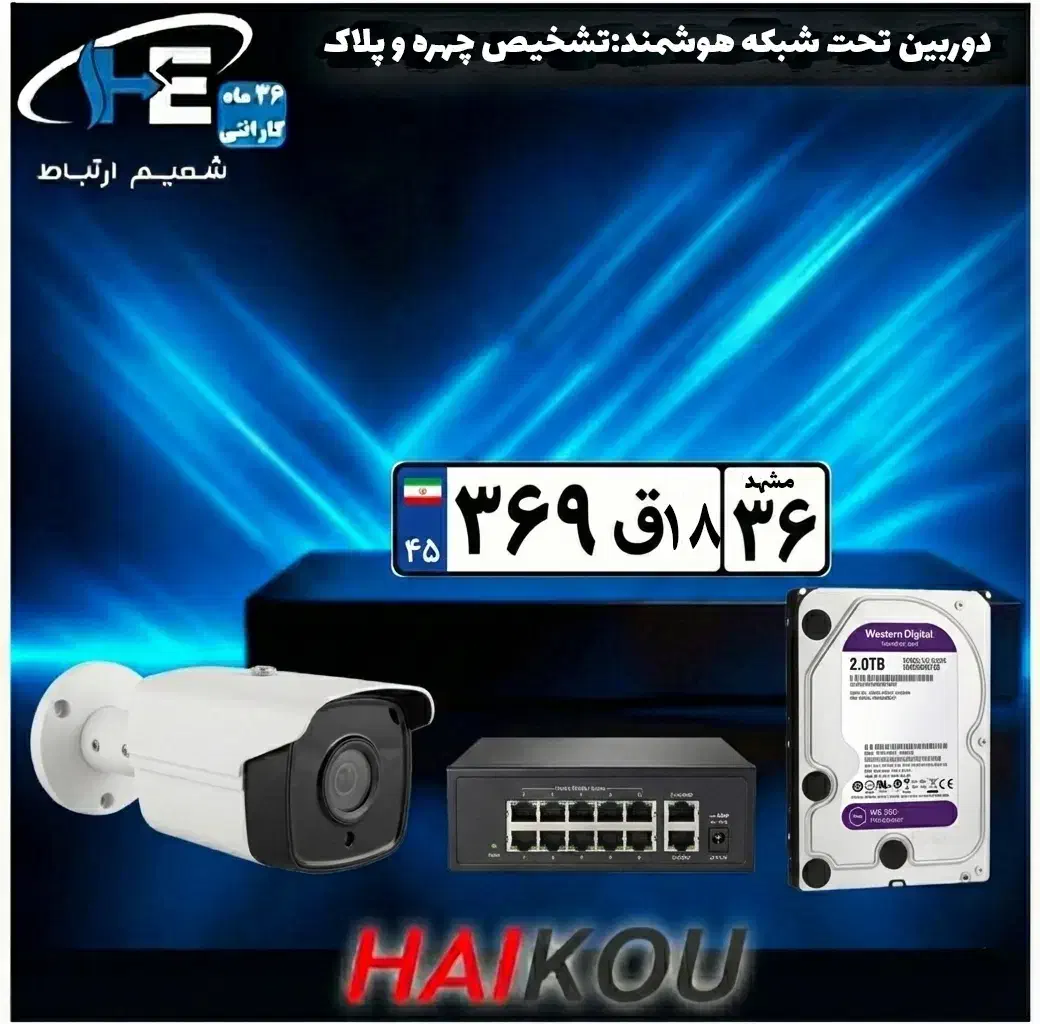 دوربین تشخیص پلاک و چهره حرفه ای|دوربین مداربسته|کرمان, |دیوار