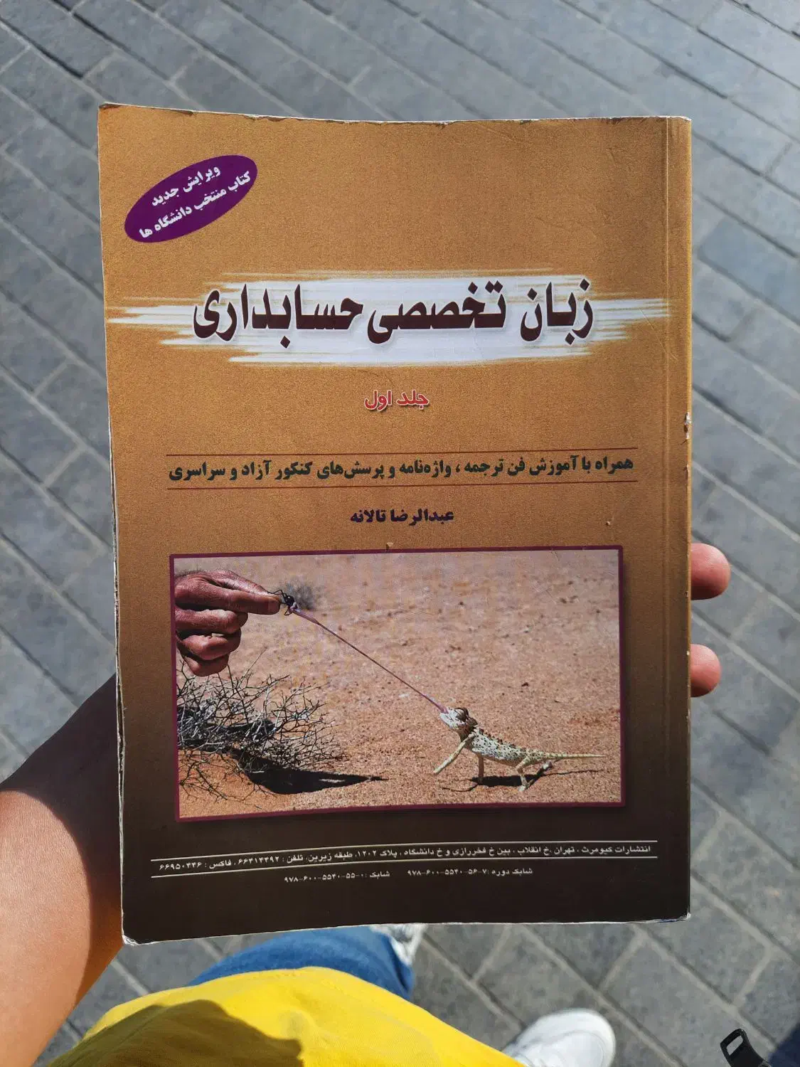 کارشناسی ارشد کاردانی  زبان تخصصی حسابداری تالانه|کتاب و مجله آموزشی|قم, چهل درخت‎|دیوار