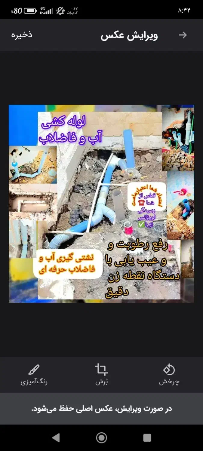 لوله کشی آب فاضلاب نشتی گیری با دستگاه نقطه زن|خدمات پیشه و مهارت|زاهدان, |دیوار