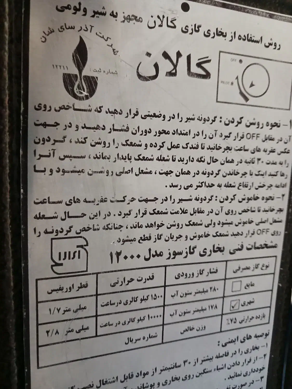 بخاری گالان 1200|بخاری، هیتر، شومینه|شیراز, کوشک میدان|دیوار