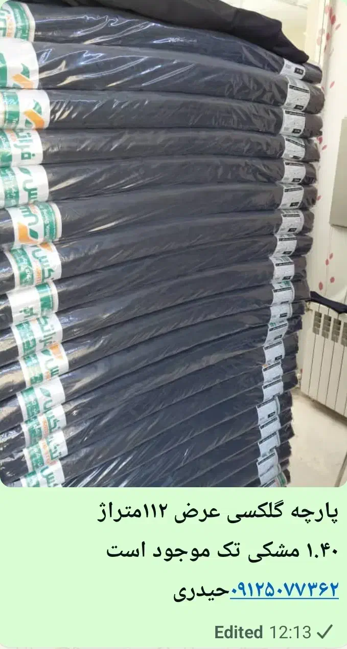 پارچه گلکسی|لوازم خیاطی و بافتنی|تهران, مولوی|دیوار