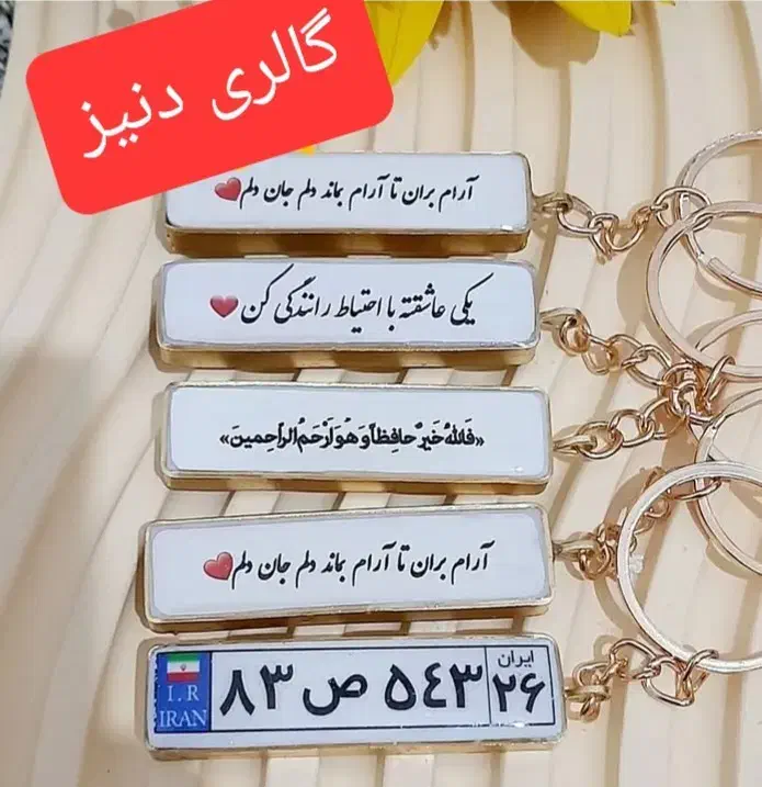 تسبیح مو یار.گردنبند مویار پلاک ماشین و...|زیورآلات و اکسسوری|شیروان (خراسان), |دیوار